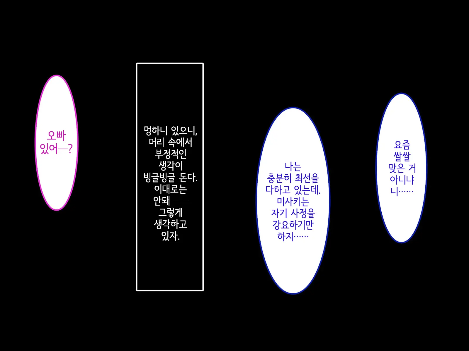 Uchi No Gimai Ga. | 내 여동생이.